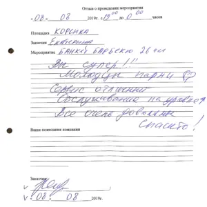 Отзыв: Екатерина