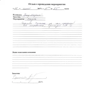 Отзыв: Артем