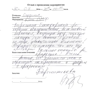Отзыв: Елена
