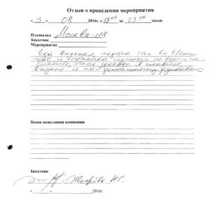 Отзыв: Надежда