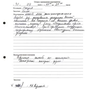Отзыв: Елена