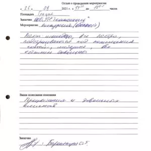Отзыв: Андрей