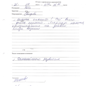 Отзыв: Александра