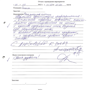 Отзыв: Агафонова